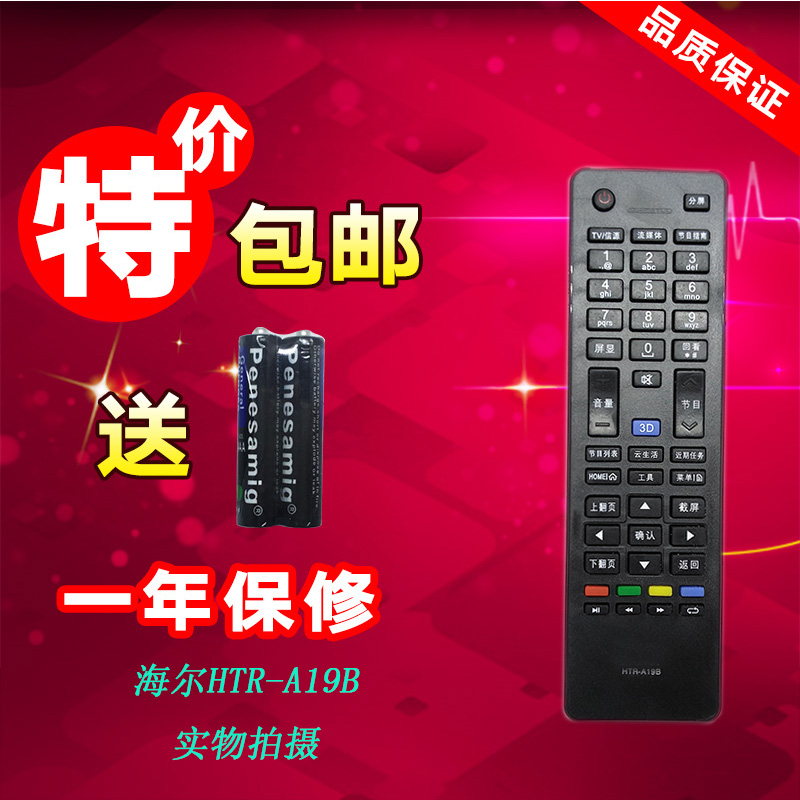 适用海尓HTR-A19B智能3D云电视遥控器 LD39U6000 LE46M330P 包邮
