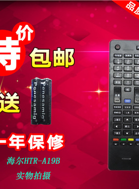 适用海尓HTR-A19B智能3D云电视遥控器 LD39U6000 LE46M330P 包邮