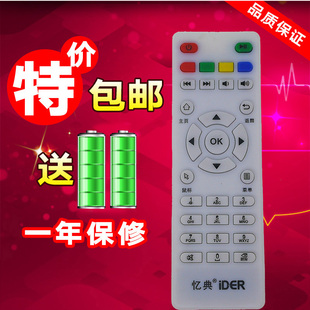 通用忆典IDER亿典H8八核V7 S1S2Q6 S6Z4忆点网络机顶盒播放遥控器