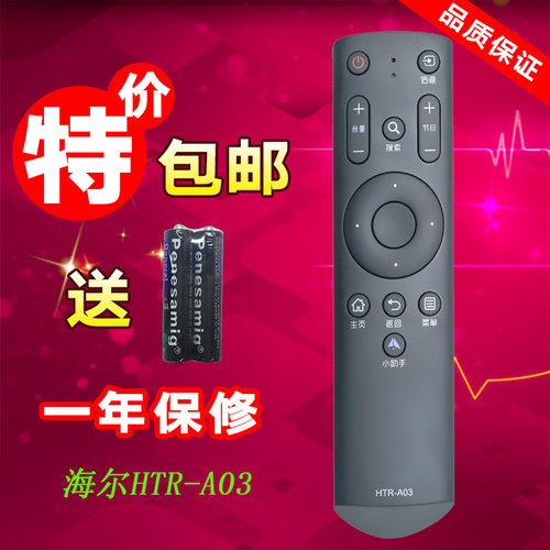适用海尔电视机遥控器 HTR-A03 LE32B510F LE32B310G LE42B51