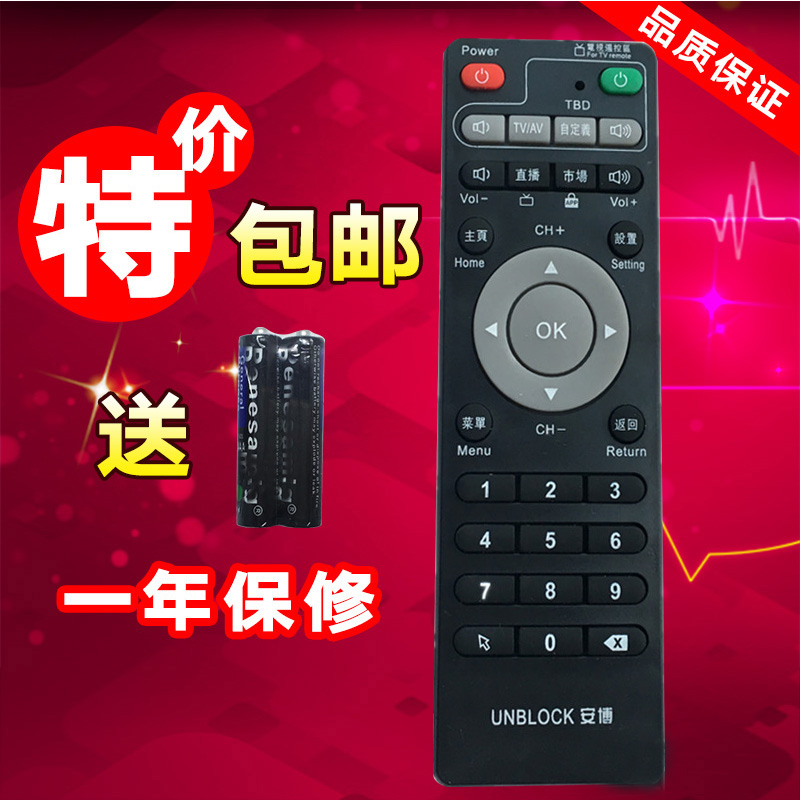 ubox通用高清网络s800PLUS机顶盒安博盒子遥控器现货包邮