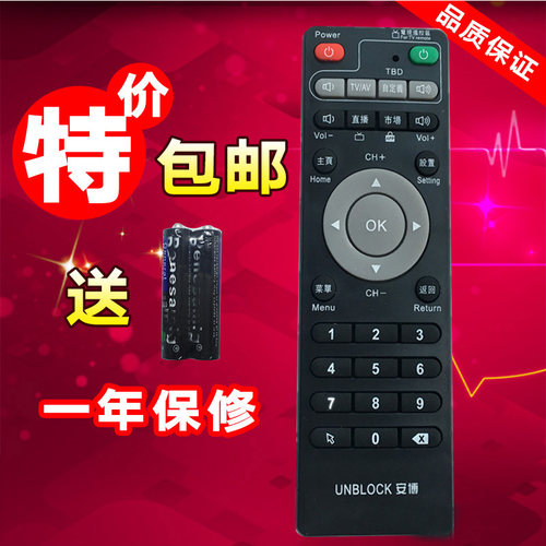 ubox通用高清网络s800PLUS机顶盒安博盒子遥控器现货包邮