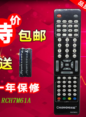 包邮适用于长虹 遥控器RCH7M61A LT55810DU LT42810 LT47810