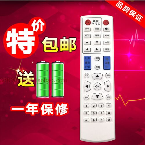 先科网络机顶盒播放遥控器V6 V9 V10 H/A8 A9 M11M15M18 外观一样
