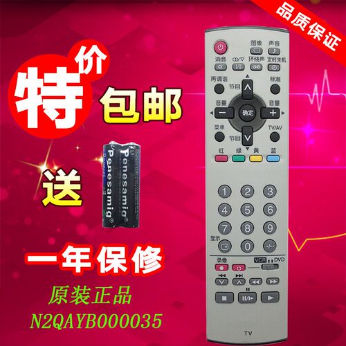 原厂适用于松下遥控器 TC-37LX70D TH-42PV6600C TC-29F150DB