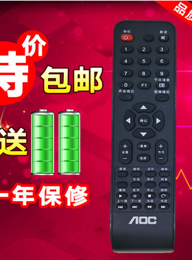 适用于 AOC/冠捷 液晶电视机遥控器 LC32S05M LC37S05M LC42S05M