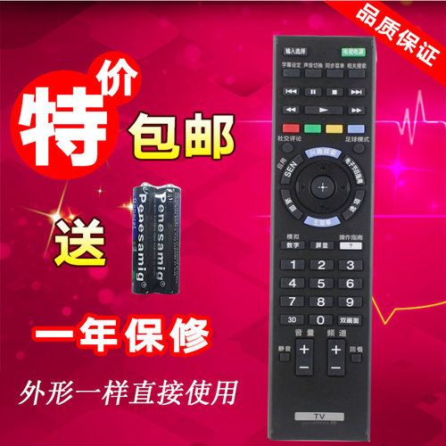 适用索尼液晶电视遥控器RM-SD018 KDL-32/42W650A 50W700A 600A