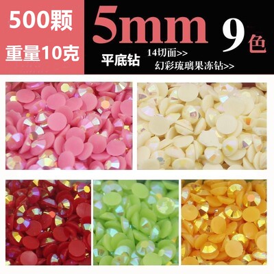 平底500颗果冻AB钻14切面仿奥