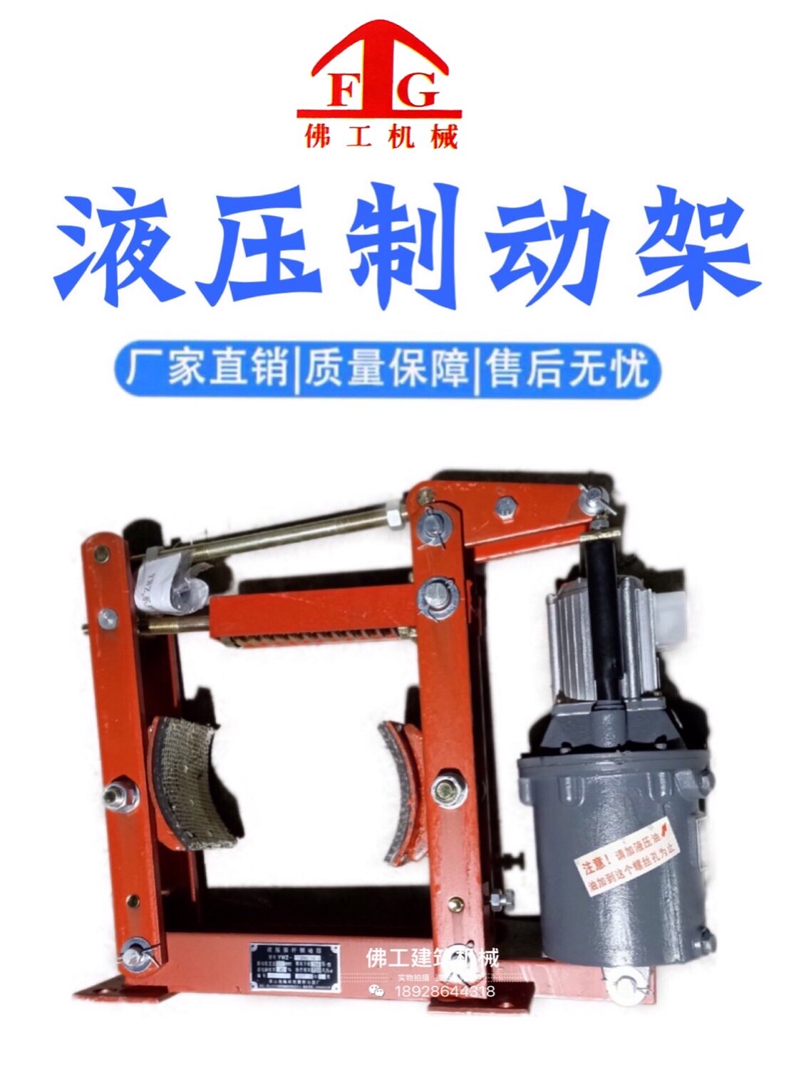 电磁制动架液压制动器卷扬机起重工程/建筑机械
