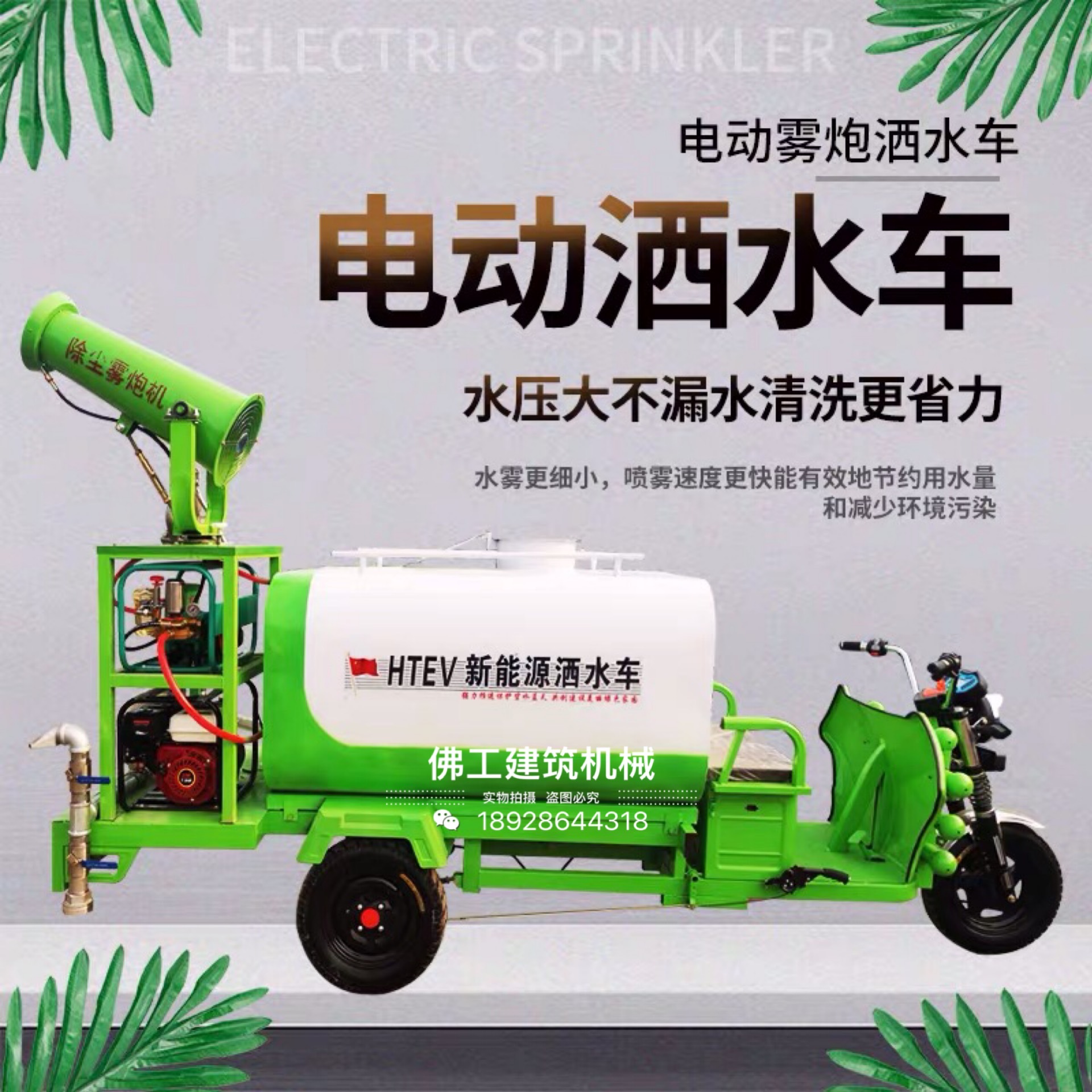 新能源电动三轮车雾炮洒水车工程工地消毒用遥控会喷水环保降除尘