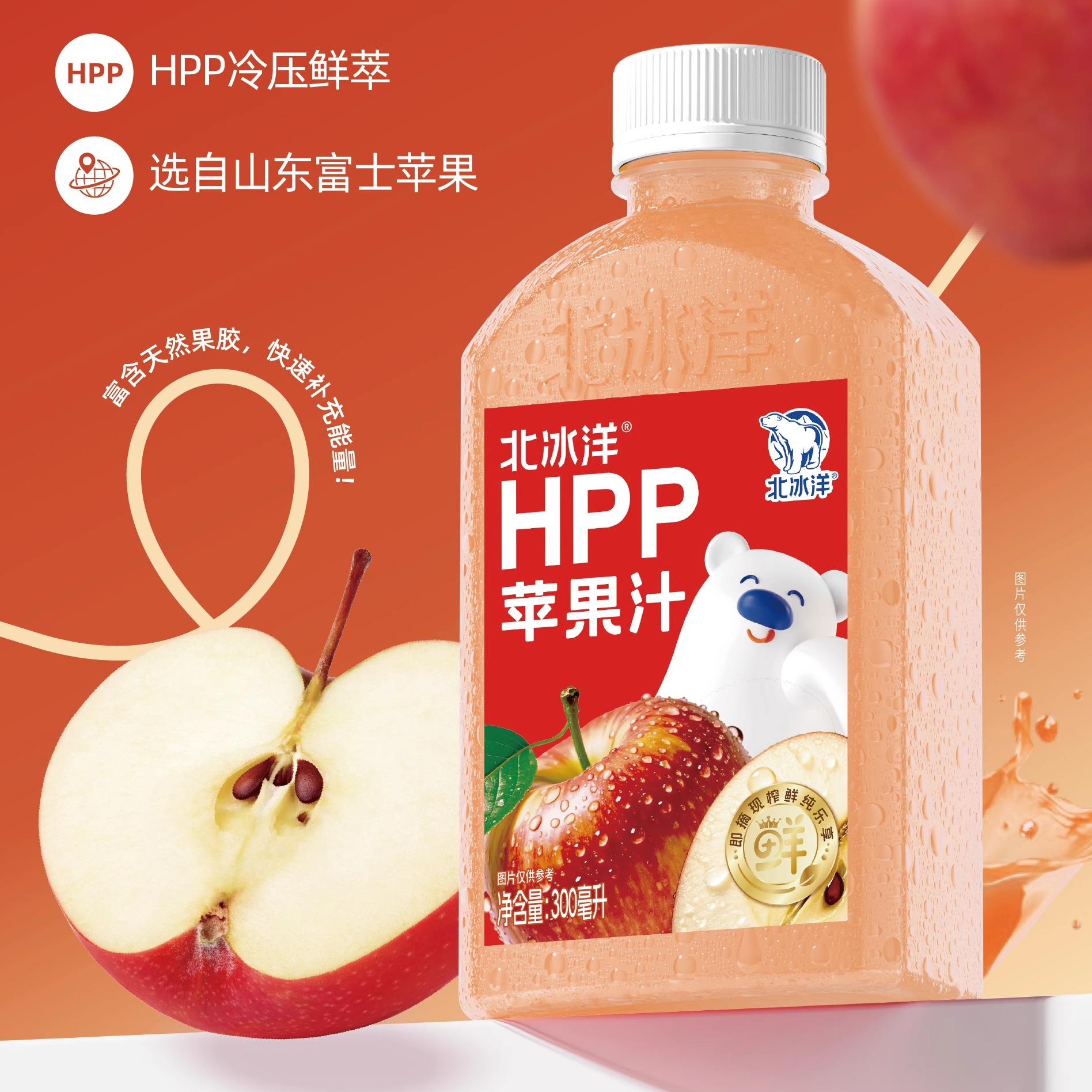 8瓶 冷链北冰洋HPP苹果汁 冷压鲜榨超高压灭菌果汁饮料300ml