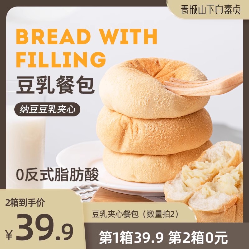 青城山下白素贞纳豆豆乳夹心面包海藻糖早餐面包吐司糕点充饥35