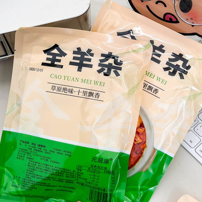 2袋 元晟康内蒙古羊杂汤258g/袋原味香辣味内蒙古特产