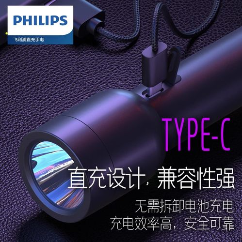 飞利浦手电筒强光多功能便携户外