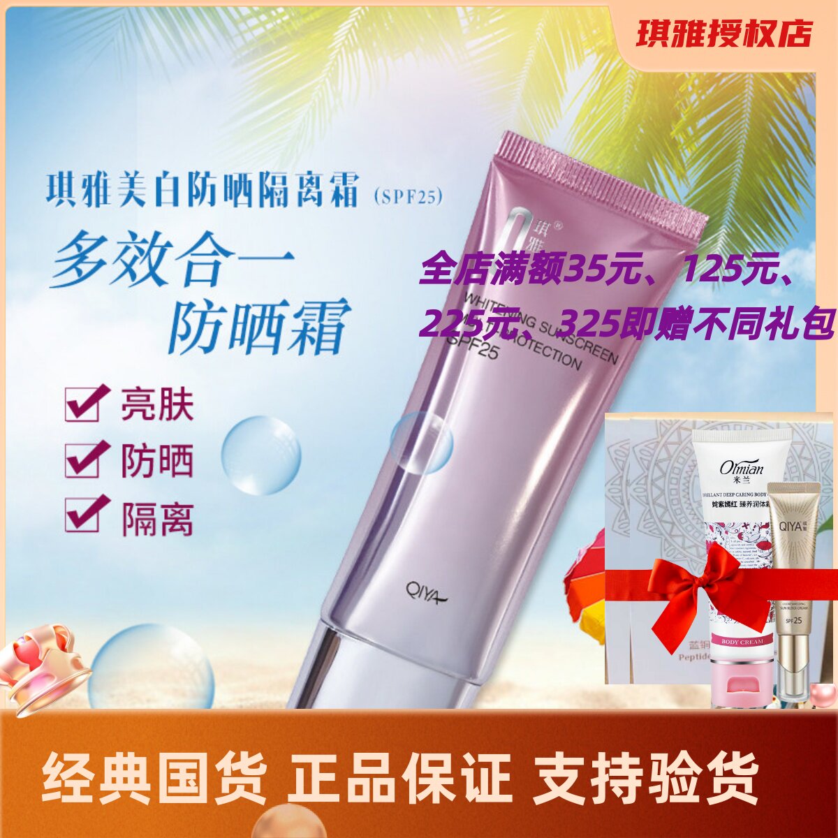 琪雅美白防晒隔离霜保湿素颜