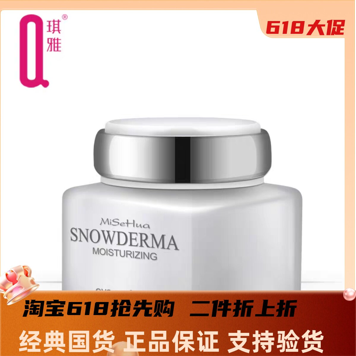 琪雅专柜正品 蜜施华精华眼啫喱 保湿抗纹去油脂粒30g