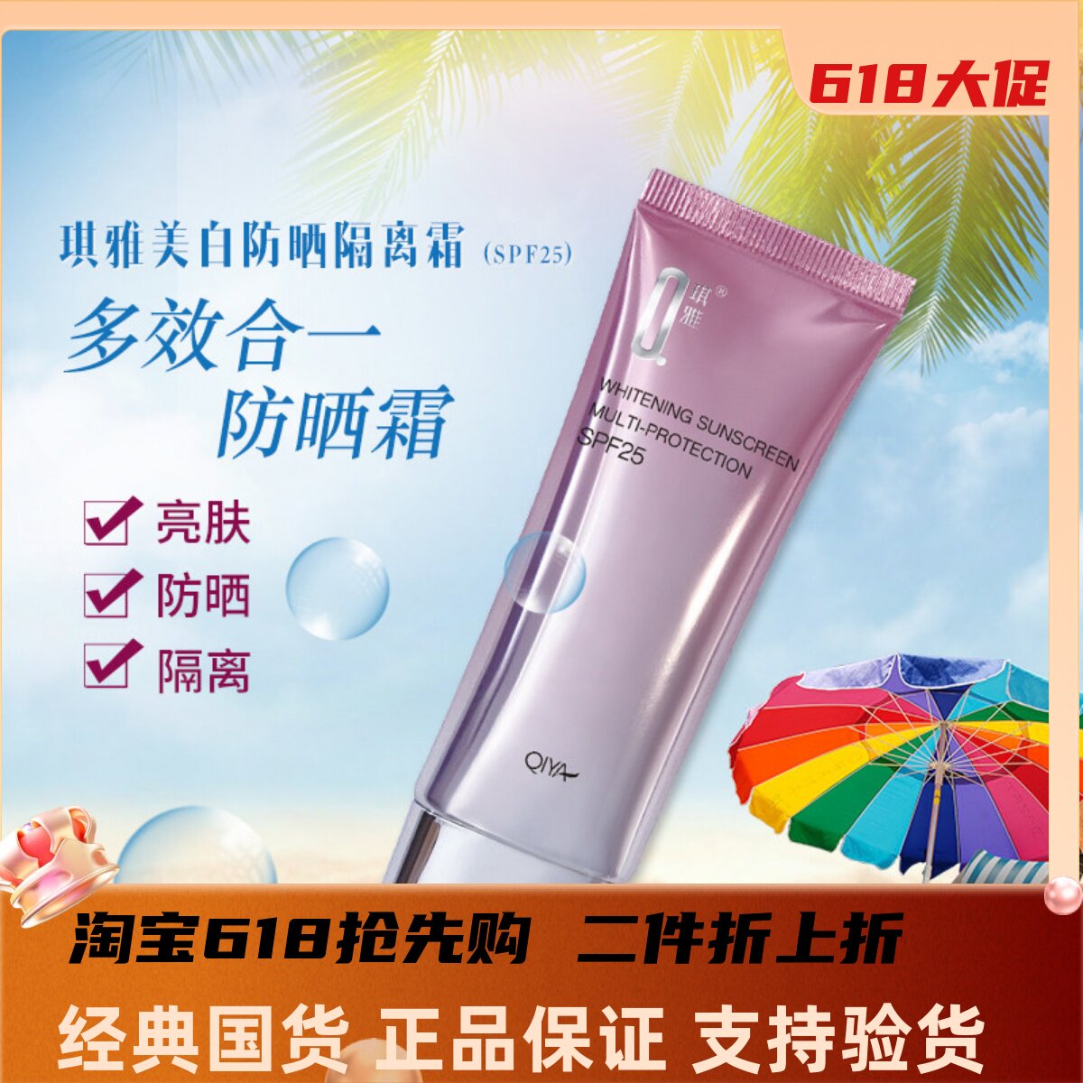 正品琪雅美白防晒隔离霜SPF25遮瑕防护霜隔离素颜霜补水保湿