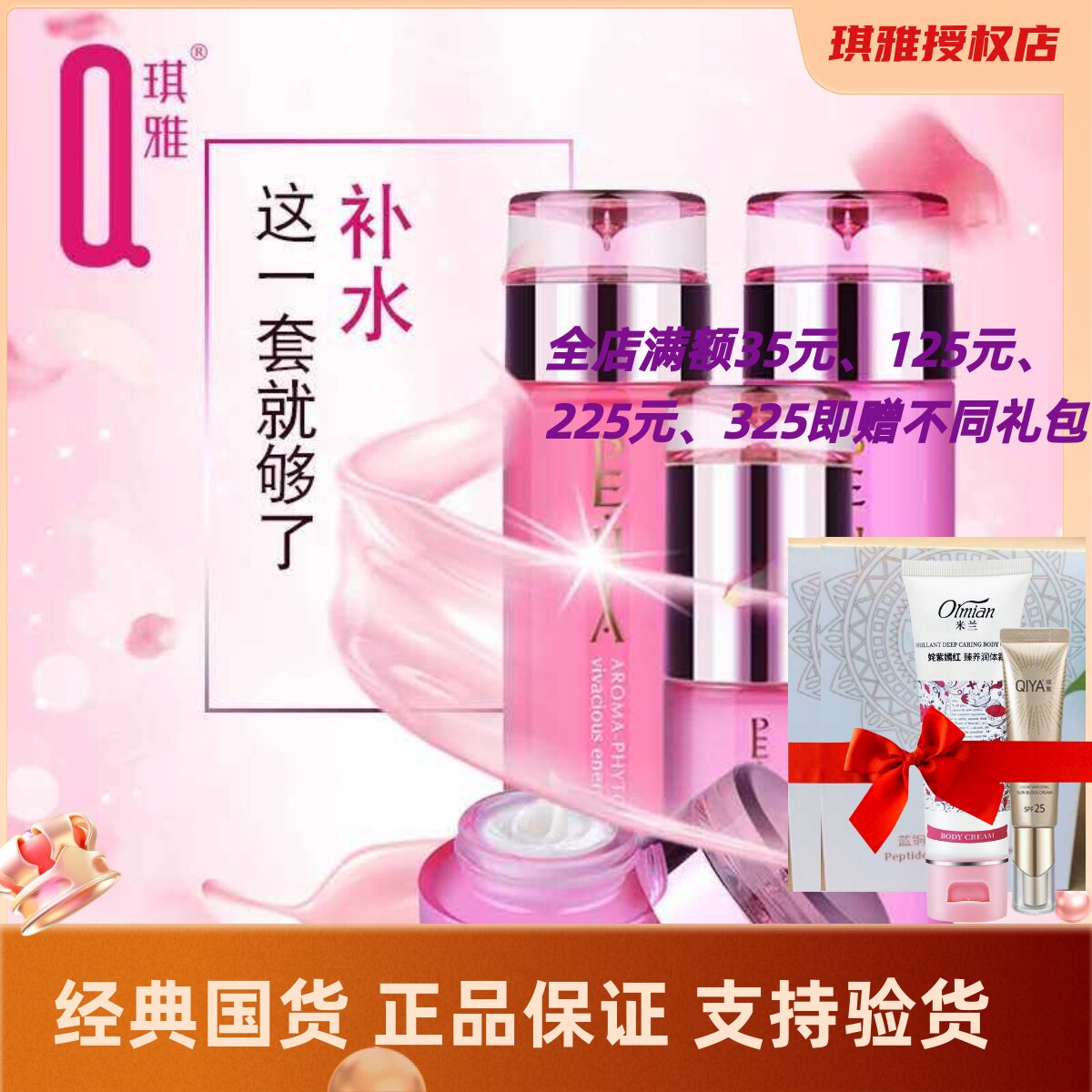 琪雅正品鲜活焕彩礼盒套装包邮