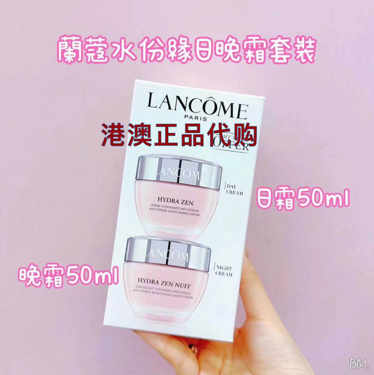 兰蔻水分缘舒缓保湿日晚晚霜50ML两件套凝霜舒悦紧致滋润香港