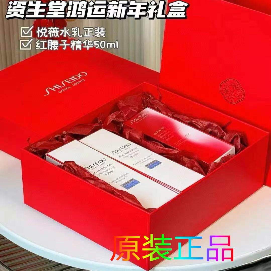 资生堂新年礼盒正装悦薇系列红腰子精华