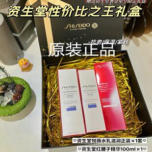 资生堂红腰子精华100ML 水乳液三件套