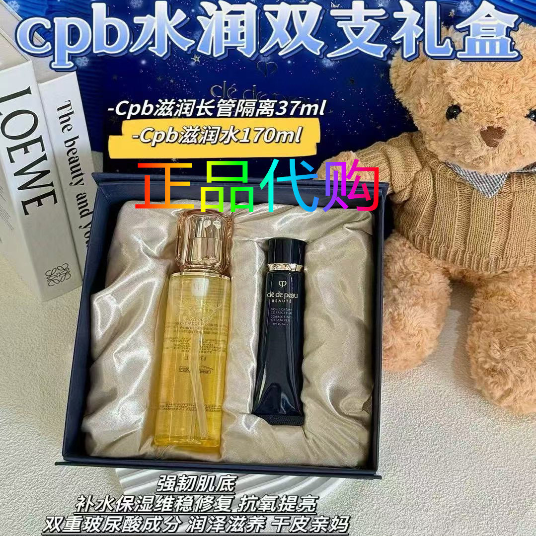 肌肤之钥双支礼盒水润隔离+滋润水礼盒