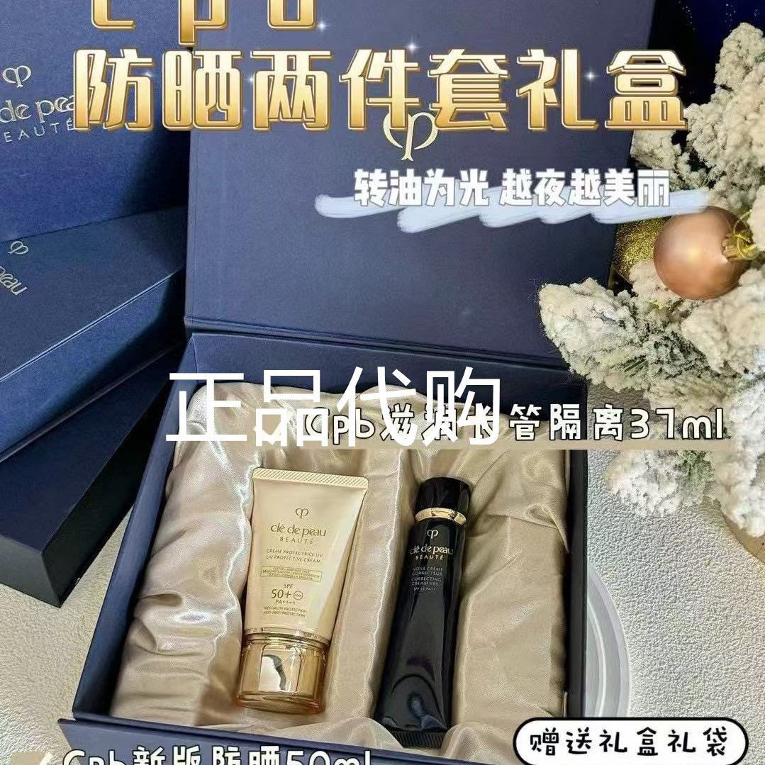 肌肤之钥防晒霜50ML+滋润长管隔离37ML两件套礼盒