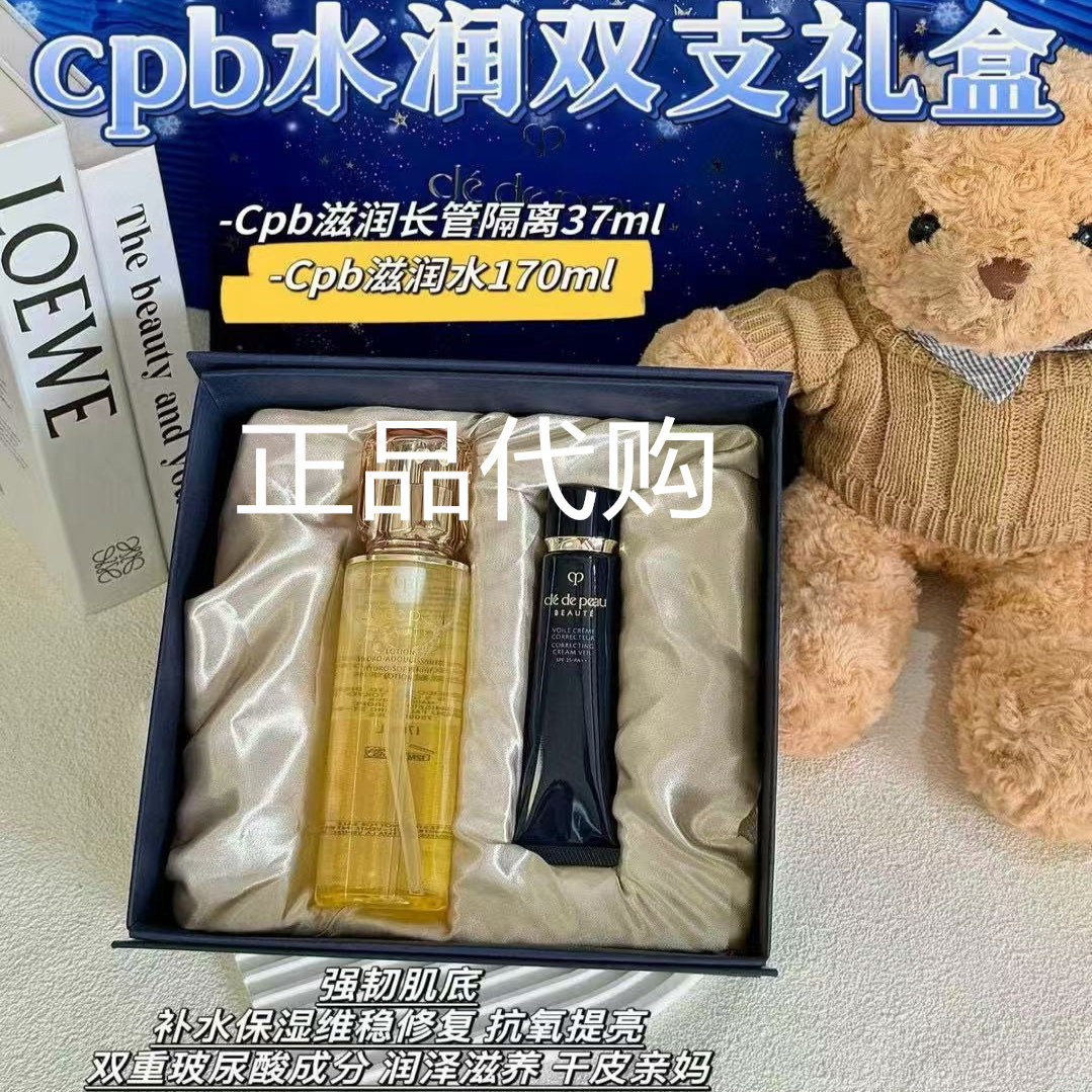 肌肤之钥滋润水170ML+滋润隔离长管37ML礼盒