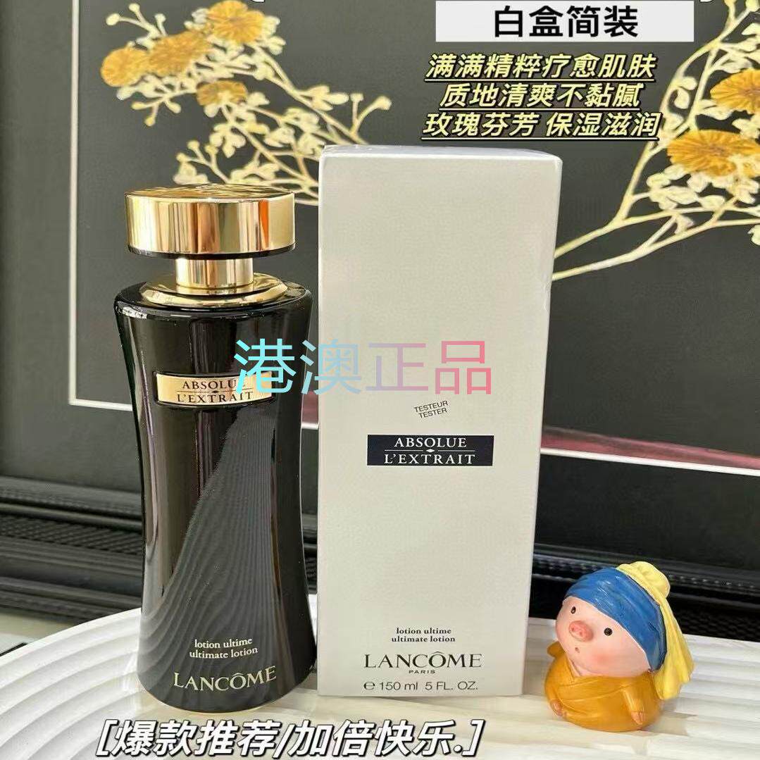 兰蔻黑金水新黑金臻宠精华水150ml白盒简装