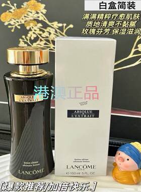 兰蔻黑金水新黑金臻宠精华水150ml白盒简装