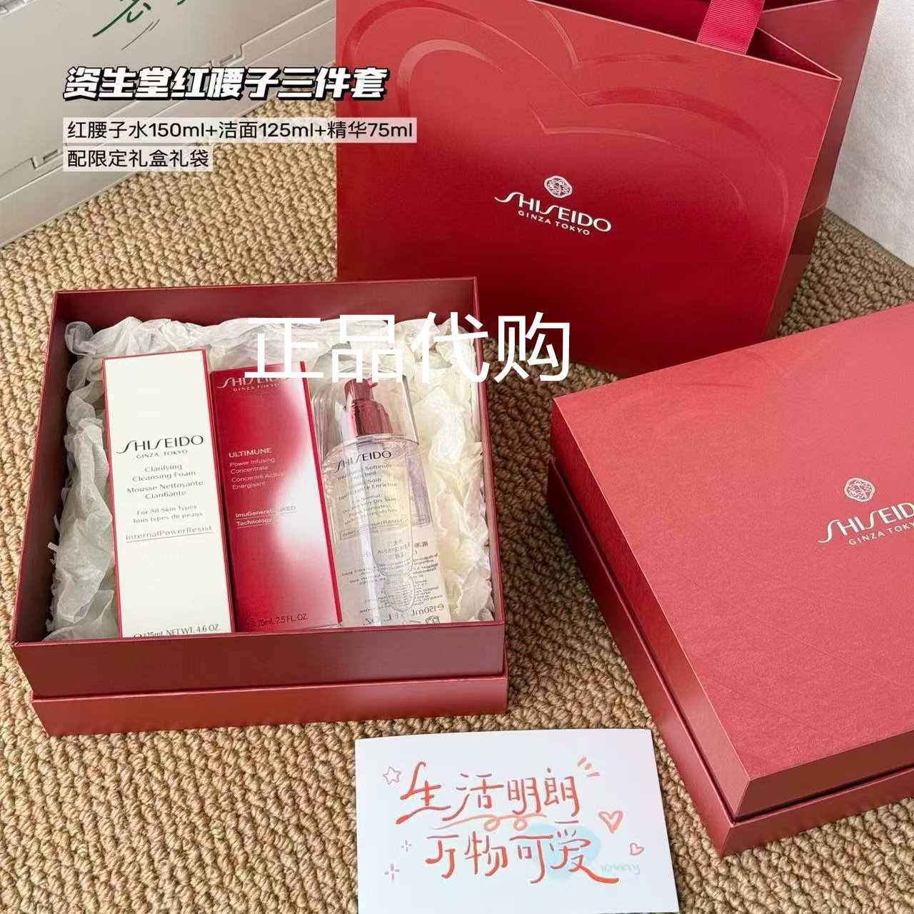 资生堂水套装洁面精华75ML原装正品礼盒