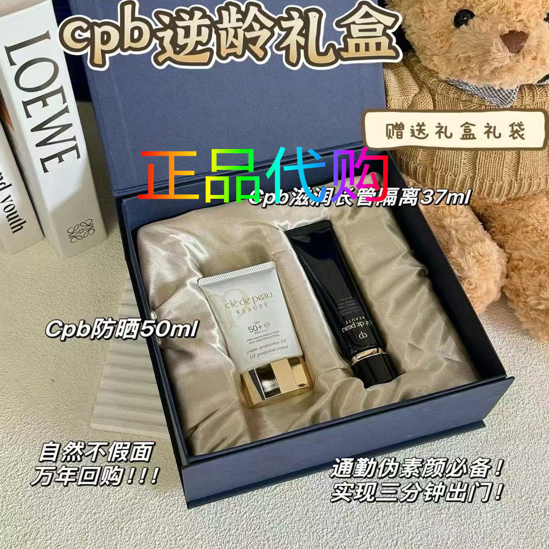 肌肤之钥隔离霜+防晒50ML礼盒原装正品