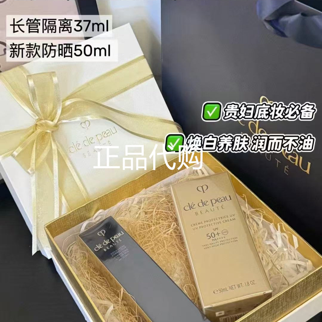 肌肤之钥防晒隔离霜50ML新款长管隔离37ML两件套礼盒