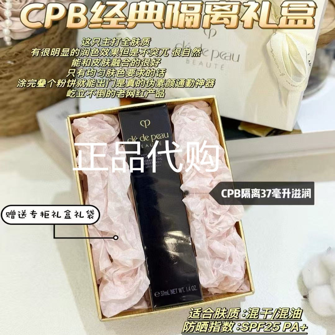 CPB肌肤之钥长管隔离霜37ML滋润型