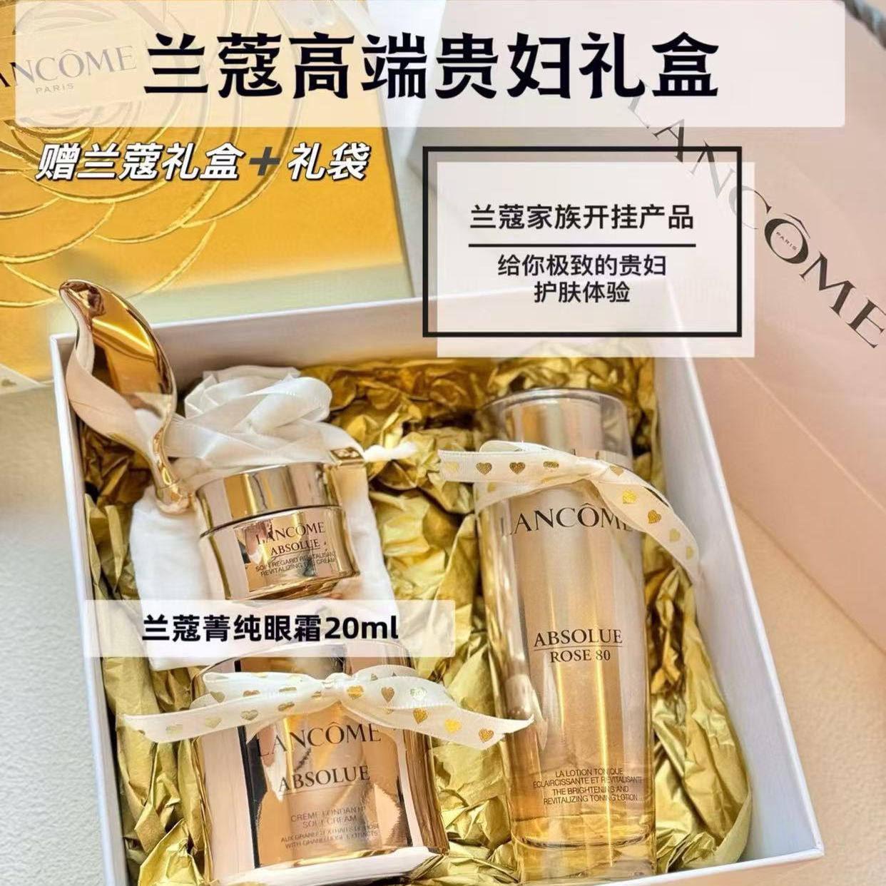 兰蔻菁纯礼盒菁纯礼盒抗老菁纯水150+眼霜20+面霜60正品图片