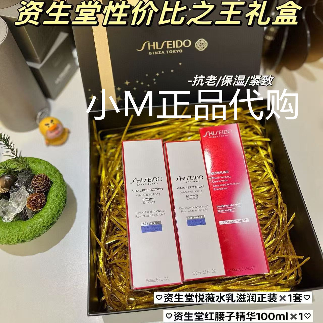 资生堂水乳套装滋润精华100ML补水保湿紧致焕亮礼盒