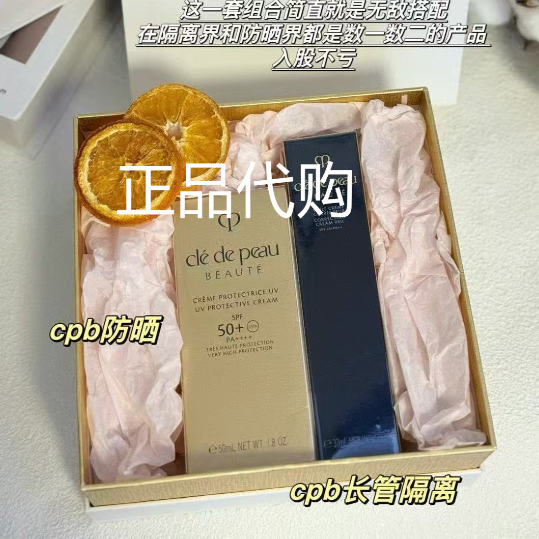 肌肤之钥防晒50ML隔离套装长管隔离37ML两件套正品