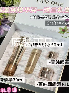 兰蔻套组菁纯臻颜玫瑰精粹水50ML精华眼霜面霜四件套礼盒原装