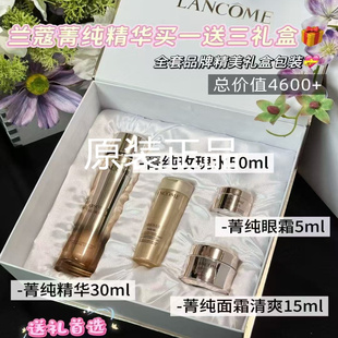 兰蔻套组菁纯臻颜玫瑰精粹水50ML精华眼霜面霜四件套礼盒原装