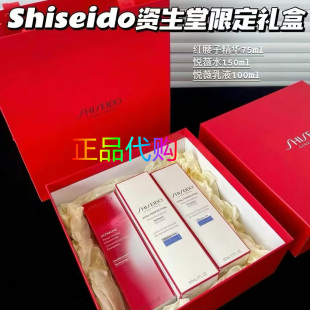 SHISEIDO红腰子精华75ML水乳滋润 /清爽礼盒三件套