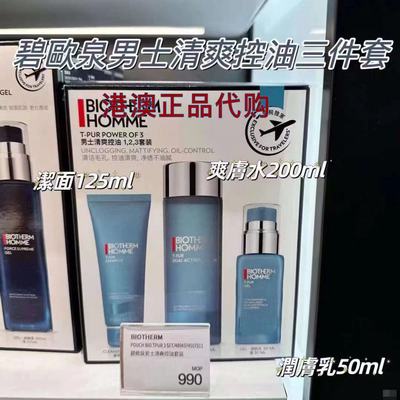 补水保湿控油三件套乳液洗面奶