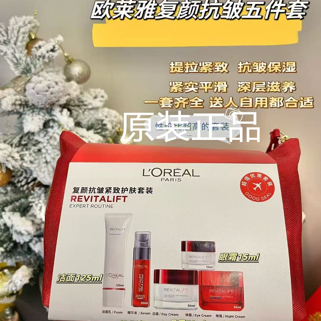 欧莱雅套装复颜抗皱紧致五件套日霜晚霜眼霜洁面精华正品