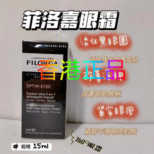 实力抗老Filorga360睛采靓丽眼霜