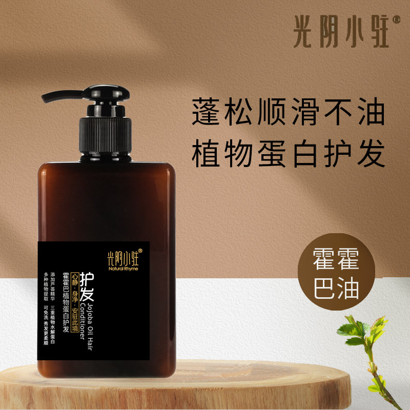 光阴小驻霍霍巴植物蛋白护发精华乳  可免洗无硅油 保湿抚平毛躁