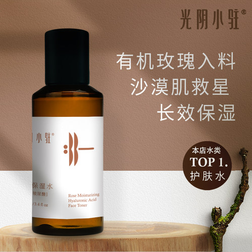 玫瑰玻尿酸无添加保湿水干皮真爱