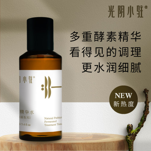 酵素精华清爽补水润肤水细腻肌肤