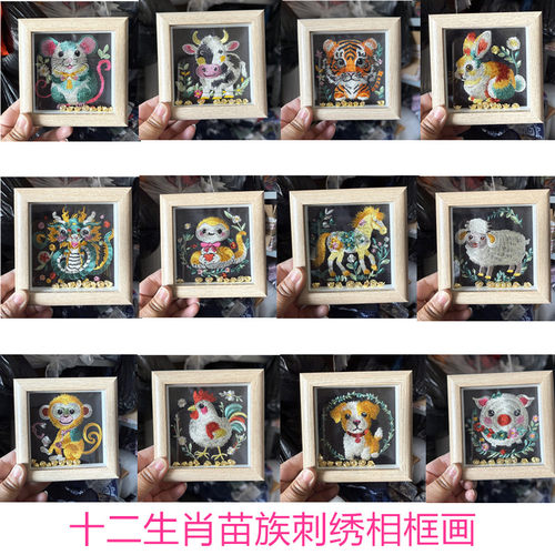 贵州苗族刺绣相框画民族风摆件文创纪念品十二生肖刺绣相框伴手礼