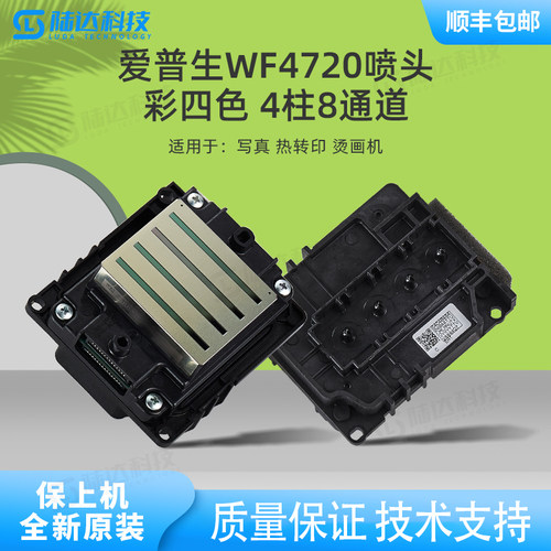 爱普生4720喷头3200喷头