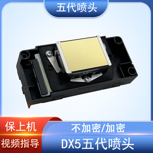 爱普生原装 F158喷头UV弱溶剂不加密户外户内打印头 DX5五代F186