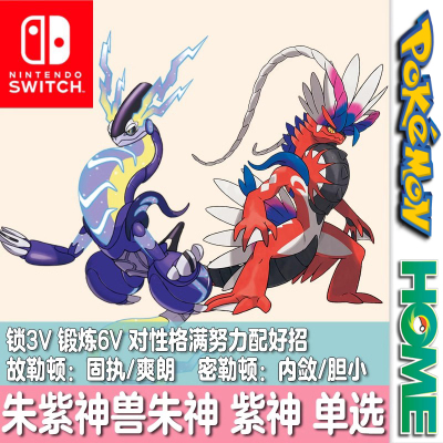 switch口袋妖怪NS宝可梦朱紫神兽闪光密勒顿故勒顿精灵定制交换6V
